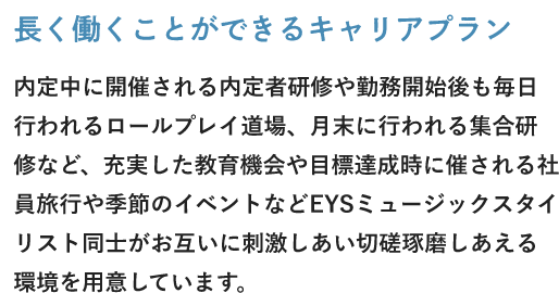 長く働くことができるようなキャリアプラン