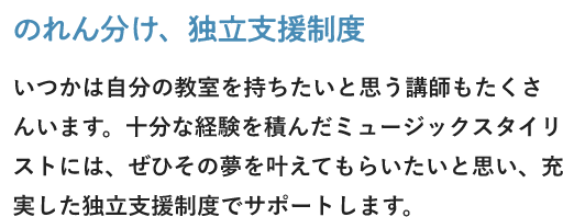 のれん分け、独立支援制度